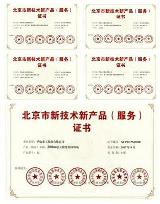 華電重工五項(xiàng)科技成果獲北京市新技術(shù)新產(chǎn)品認(rèn)定，技術(shù)服務(wù)再上新臺(tái)階